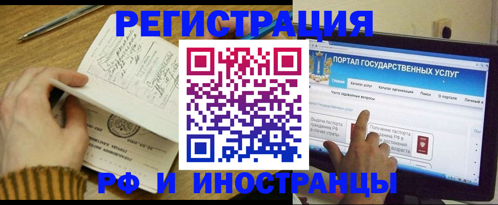 прописка для работы в Боготоле