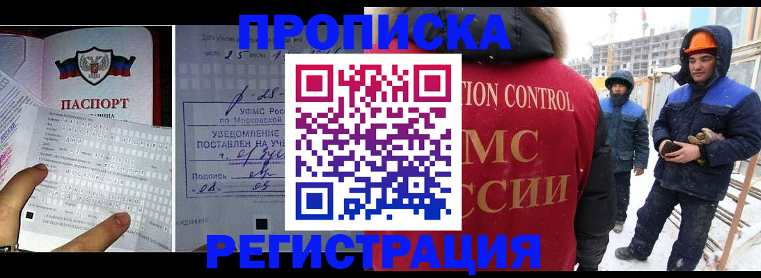 временная регистрация законно в Боготоле