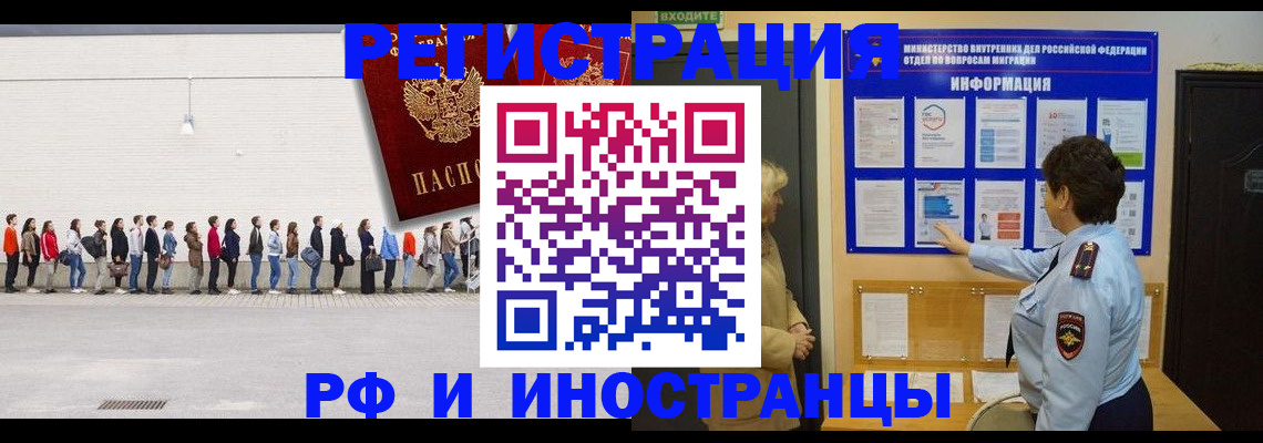 временная регистрация законно в Боготоле