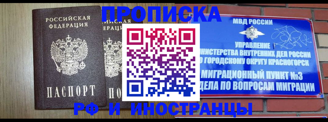временная регистрация 2025 в Боготоле